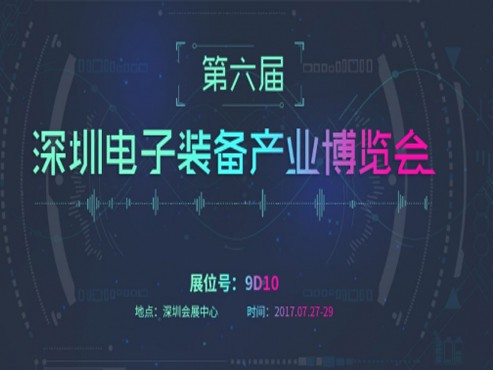 第六届深圳电子装备产业博览会：智能展品荟萃，凯发k8一触即发智能强势领衔