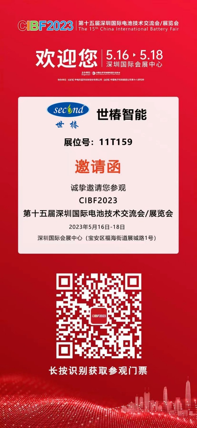 邀请函|第十五届深圳国际电池技术交流会/展览会，凯发k8一触即发来了